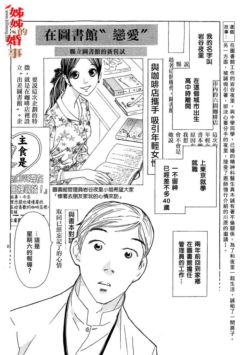 姐姐的婚事第13话图