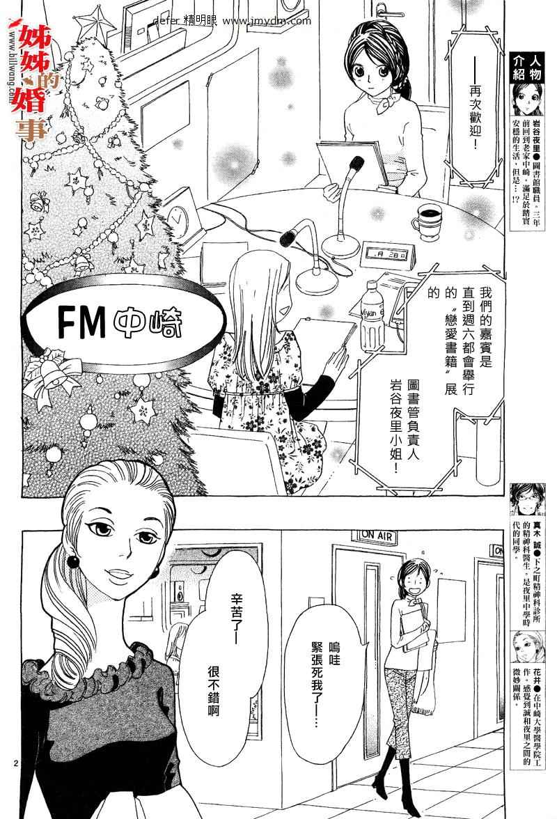 姐姐的婚事第15话图