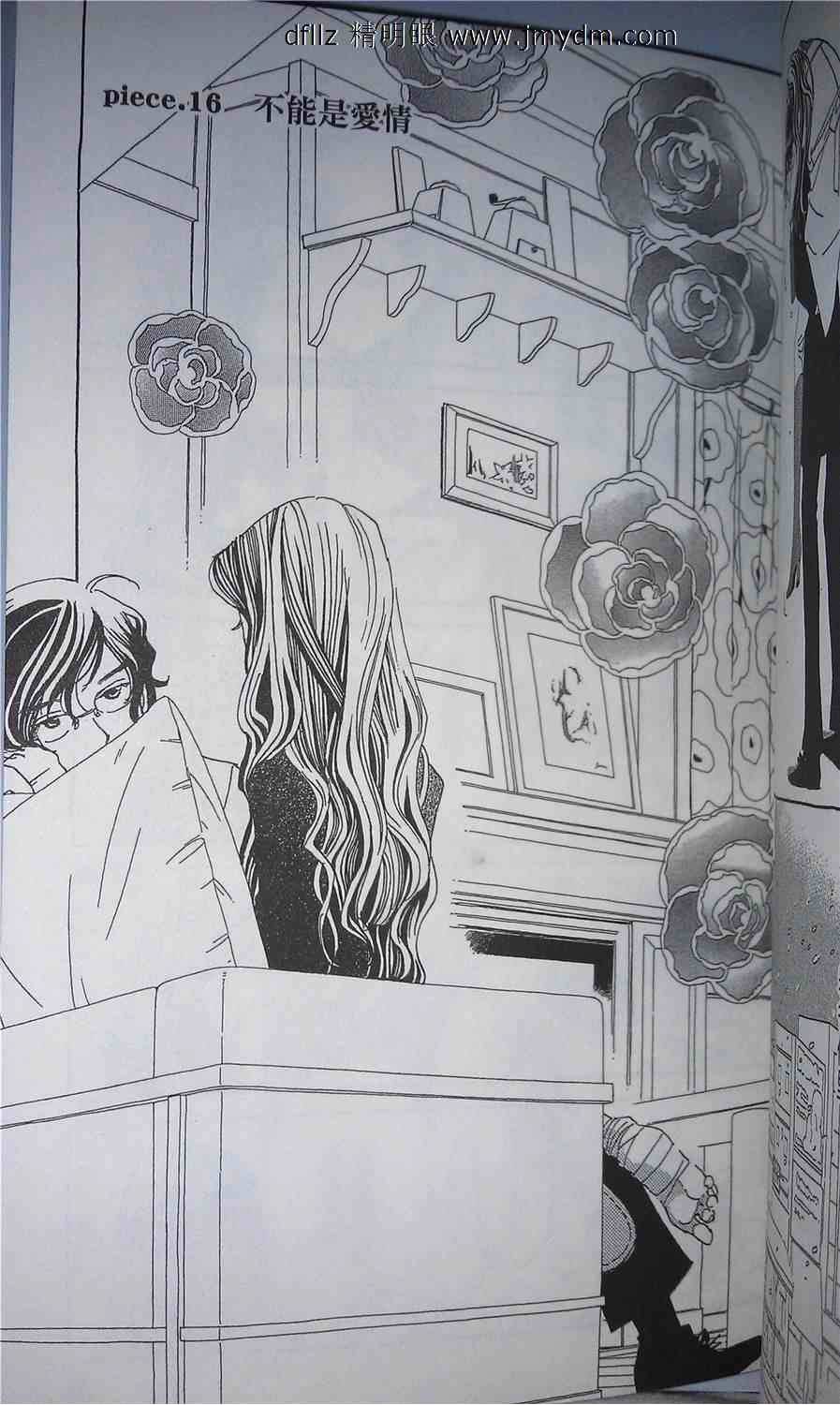 姐姐的婚事第16话图