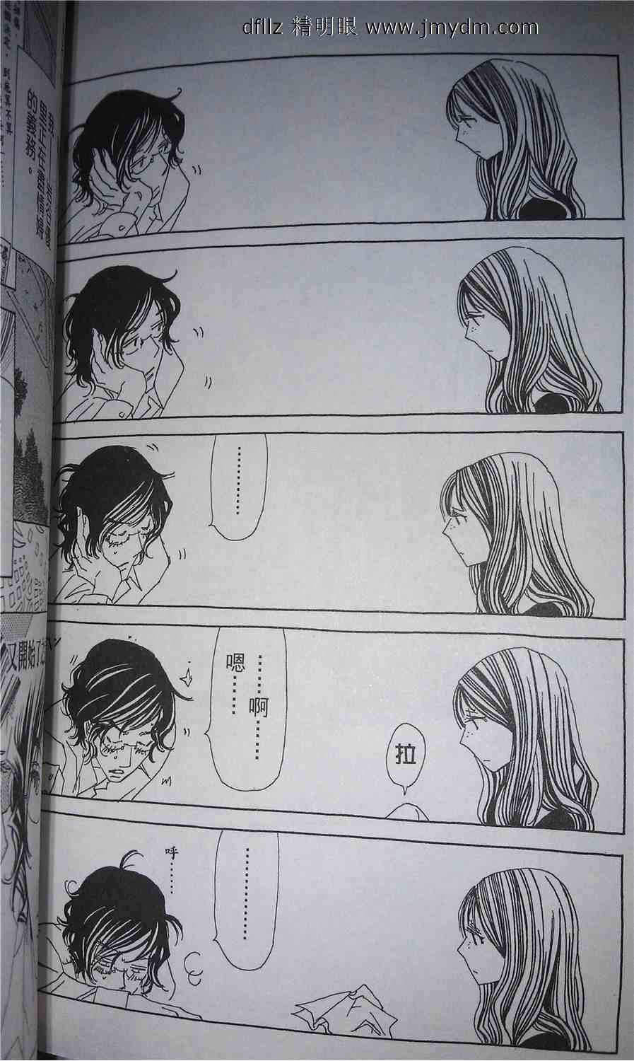 姐姐的婚事第16话图