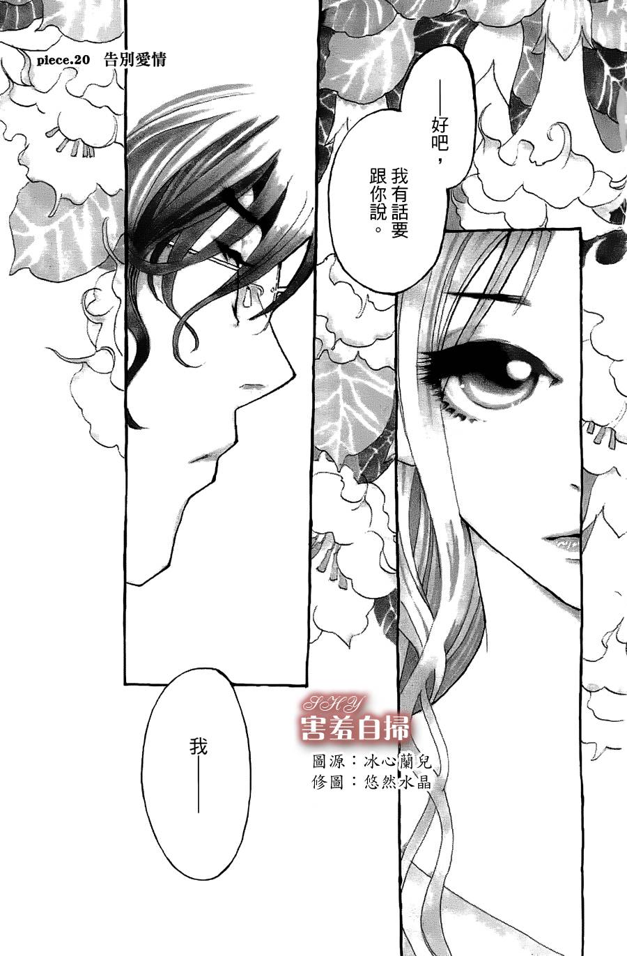 姐姐的婚事第20话图