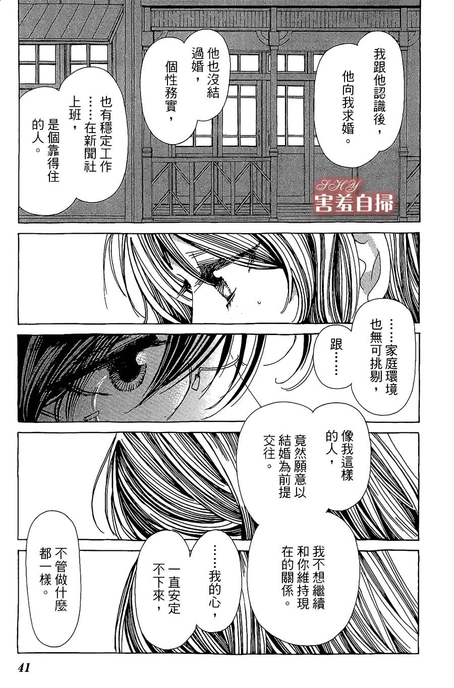 姐姐的婚事第20话图