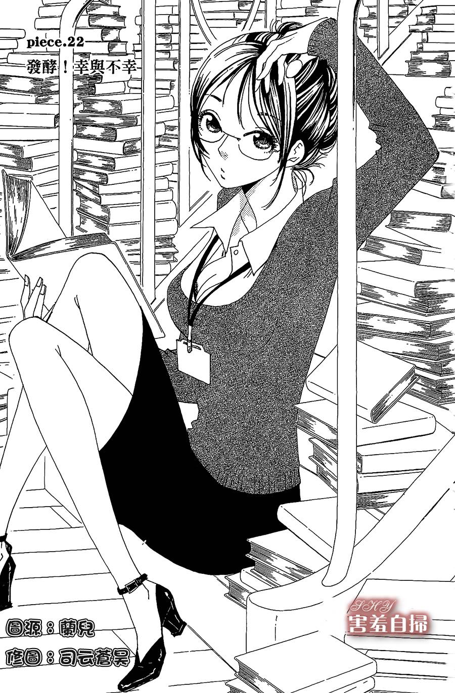 姐姐的婚事第22话图