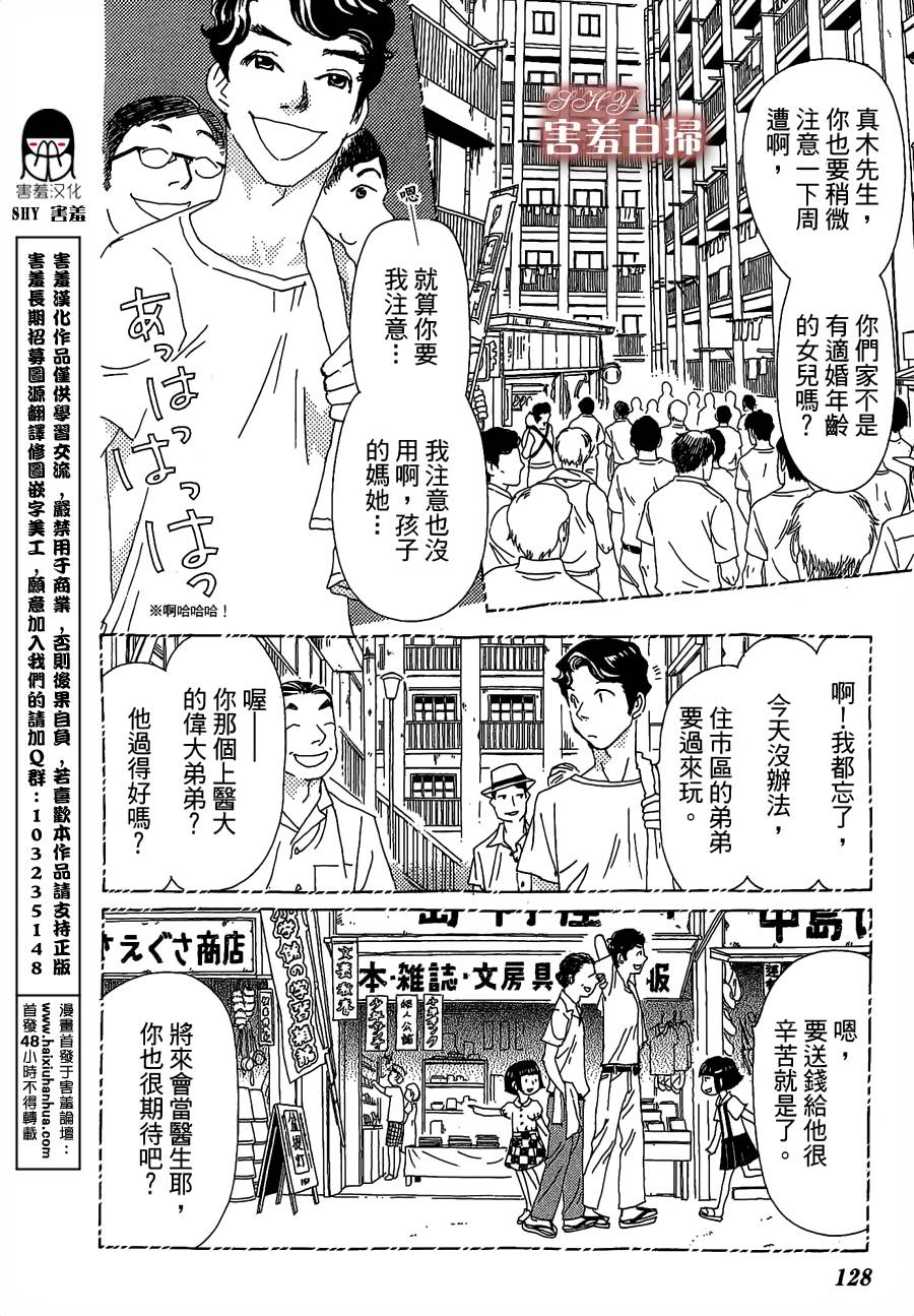 姐姐的婚事第23话图