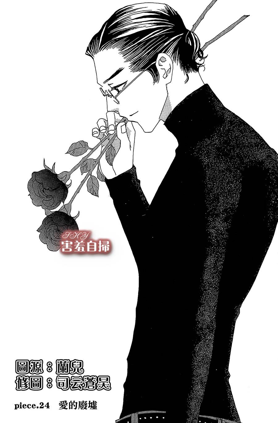 姐姐的婚事第24话图