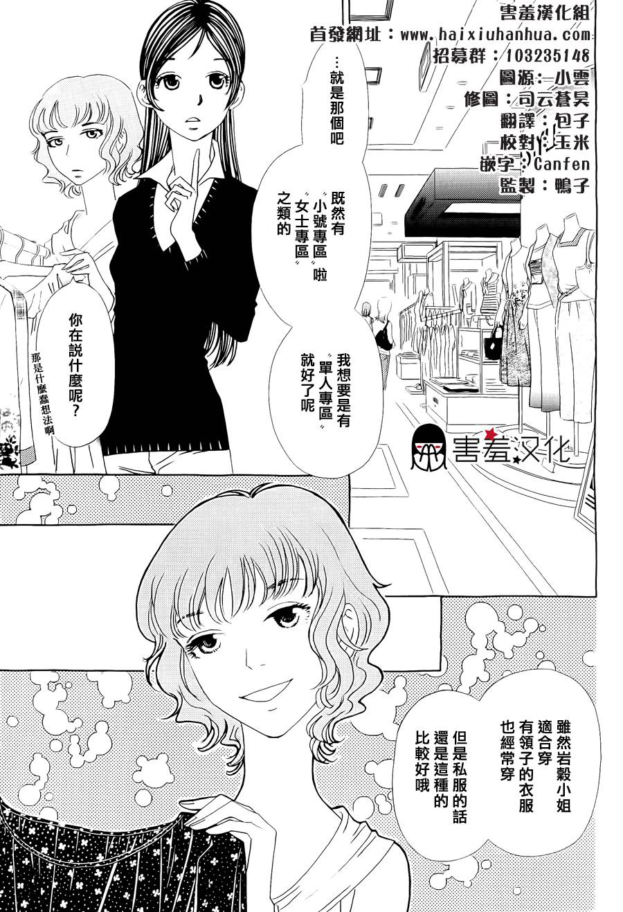 姐姐的婚事第32话图