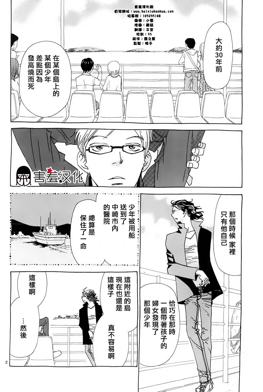 姐姐的婚事第33话图