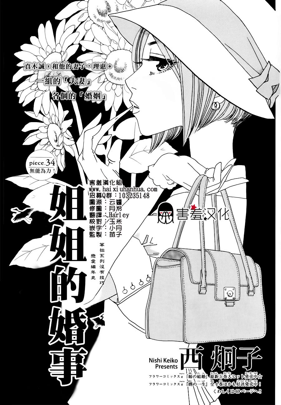 姐姐的婚事第34话图