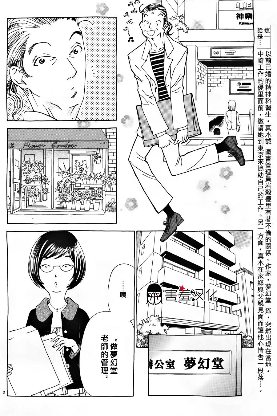 姐姐的婚事第34话图