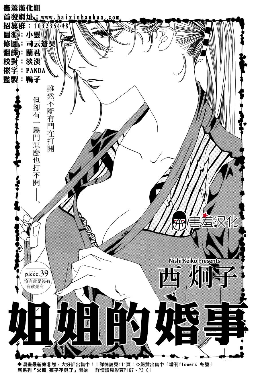 姐姐的婚事第39话图
