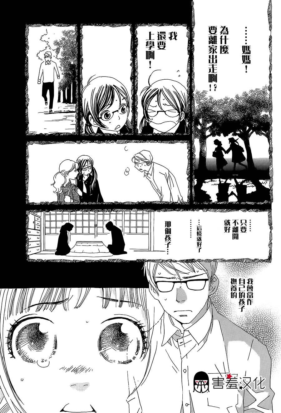 姐姐的婚事第41话图