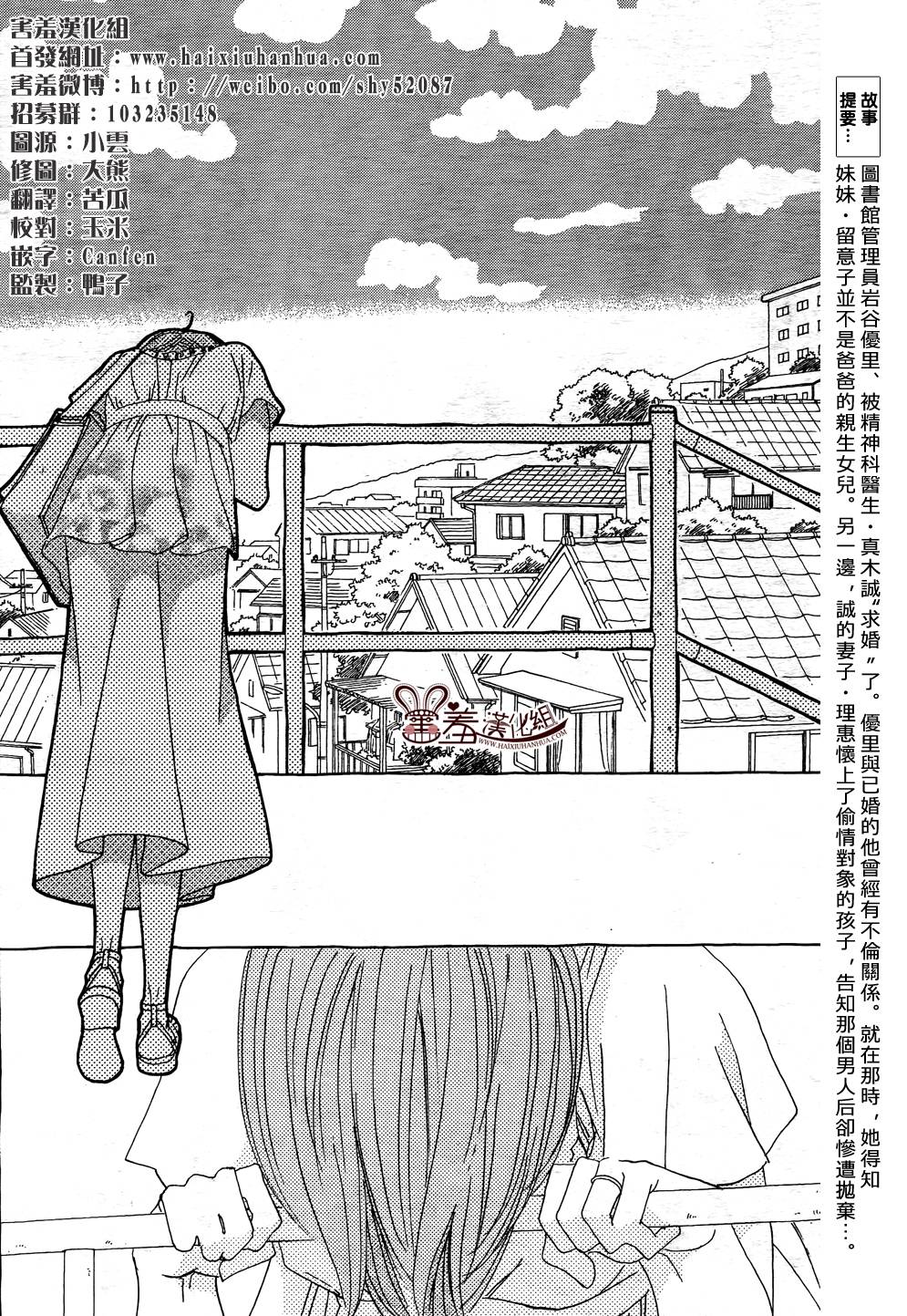 姐姐的婚事第42话图