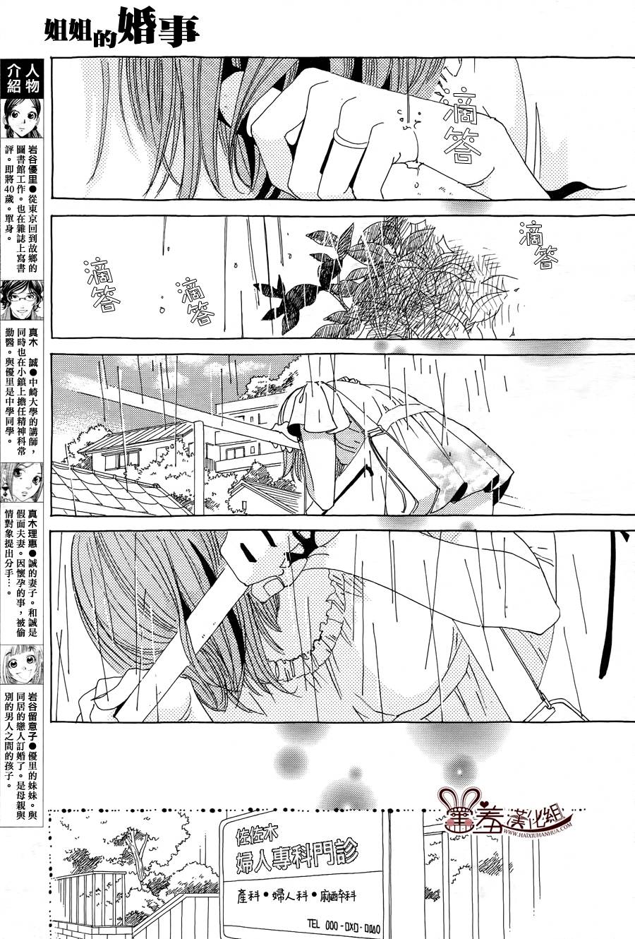 姐姐的婚事第42话图