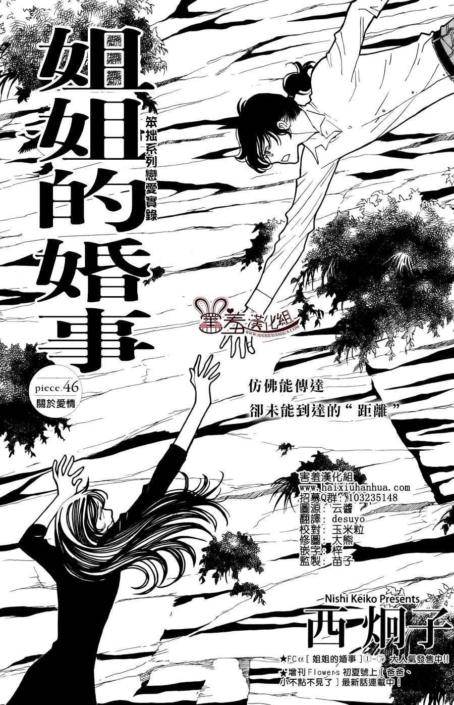 姐姐的婚事第46话图