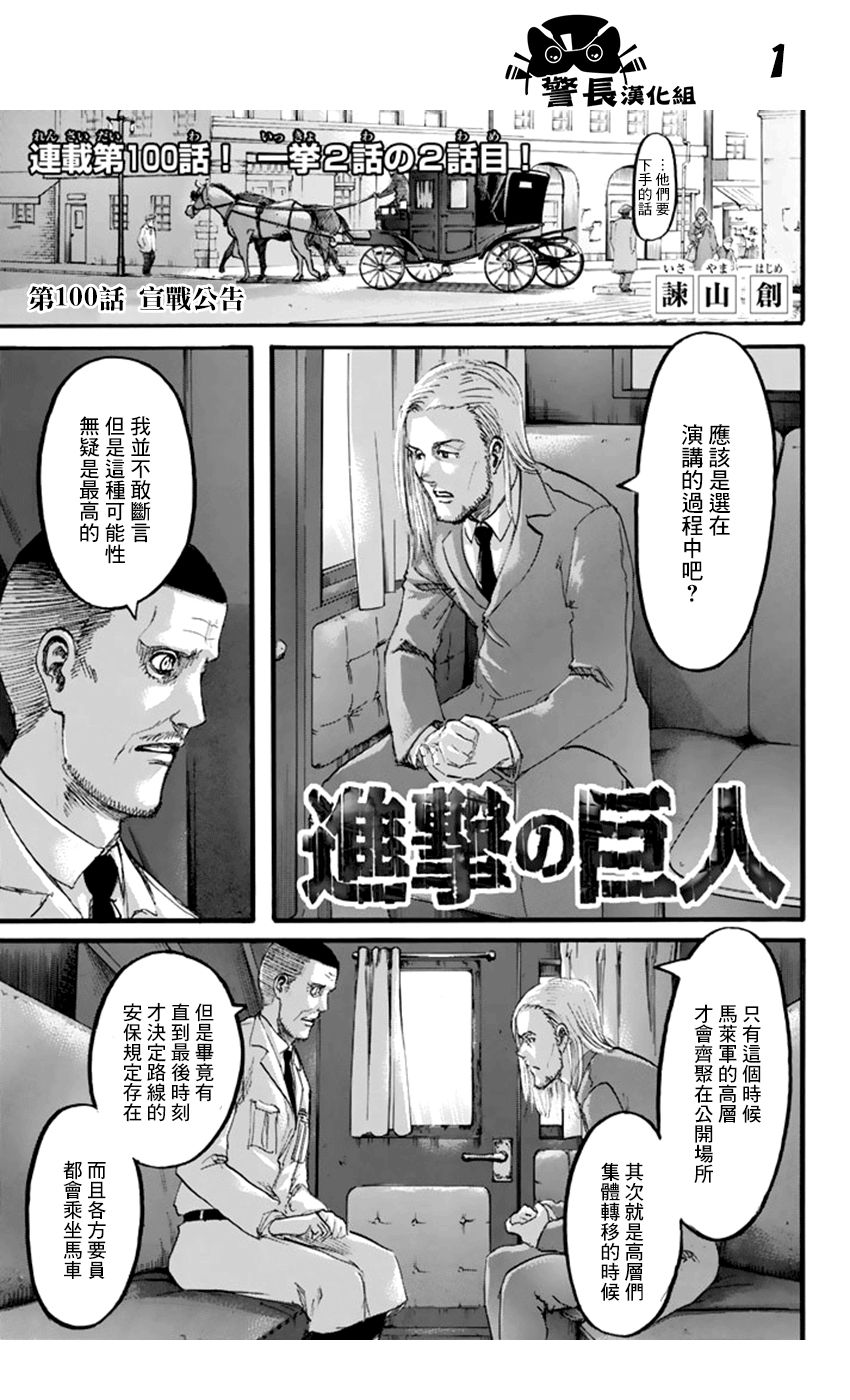进击的巨人第100话图