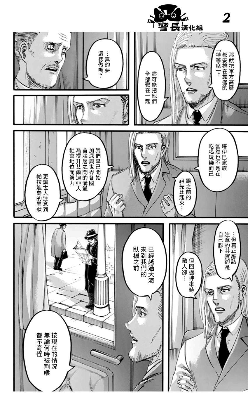 进击的巨人第100话图