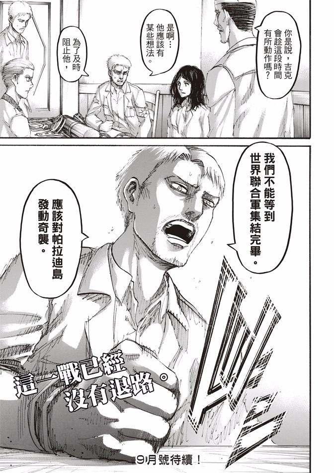 进击的巨人第108话图