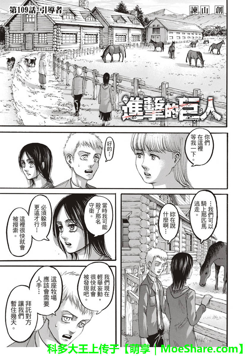 进击的巨人第109话图