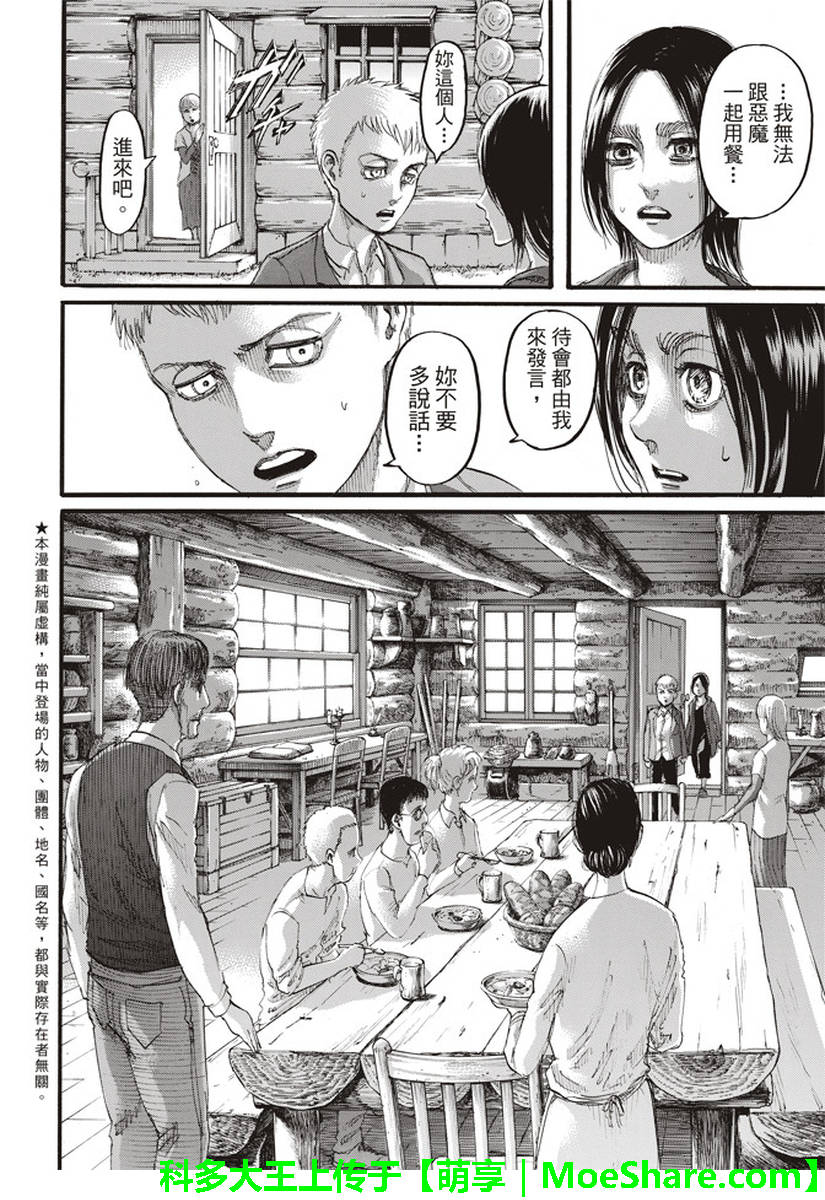 进击的巨人第109话图
