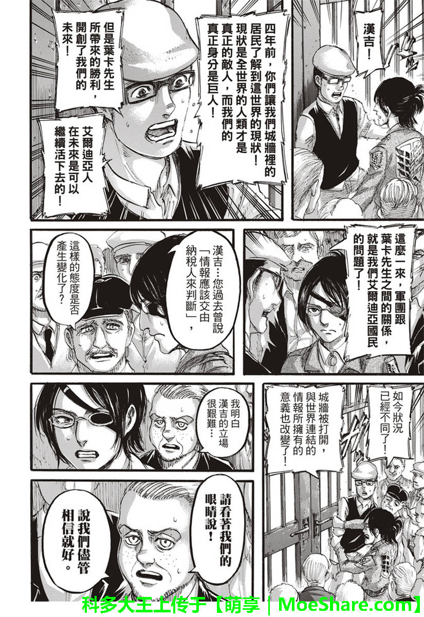 进击的巨人第109话图
