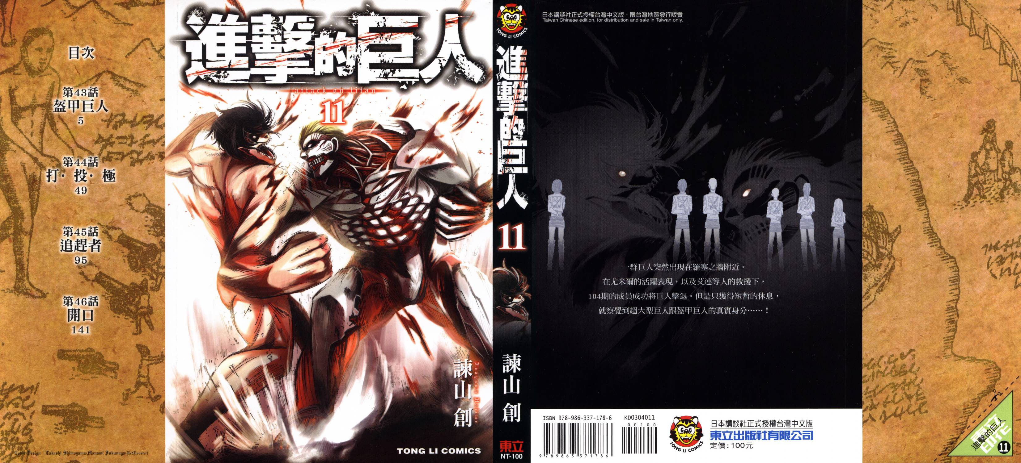 进击的巨人第11卷图