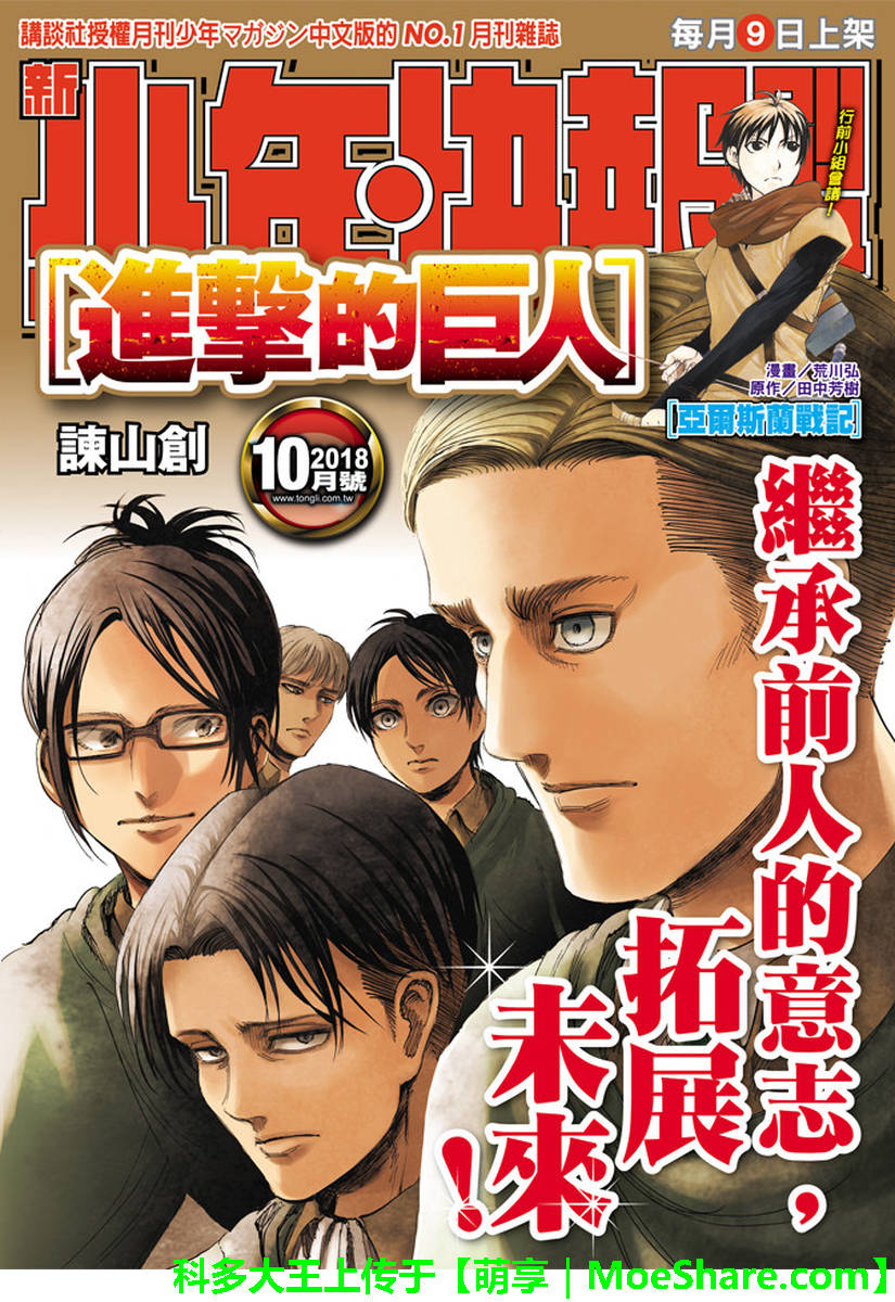 进击的巨人第110话图