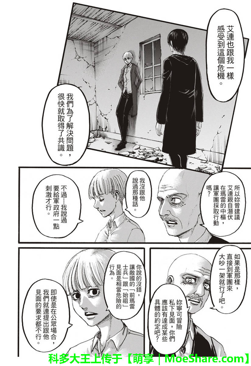 进击的巨人第110话图