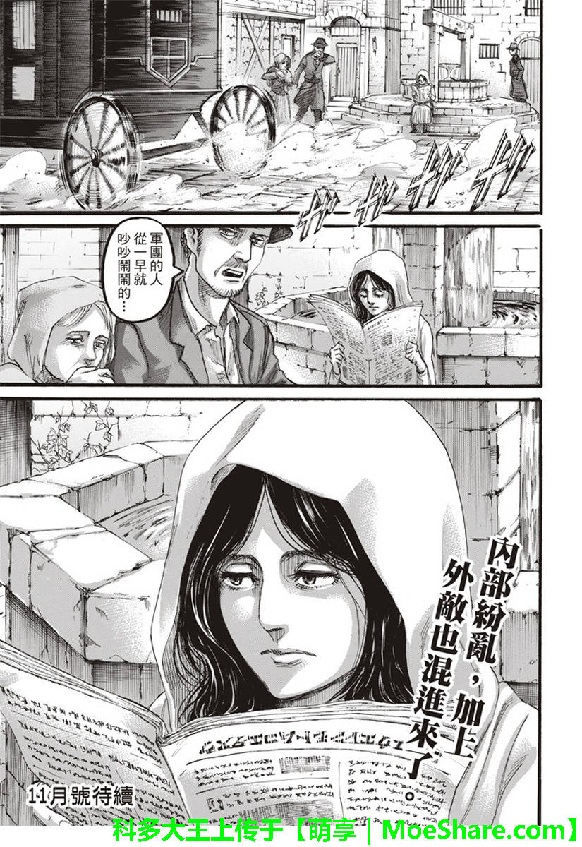 进击的巨人第110话图