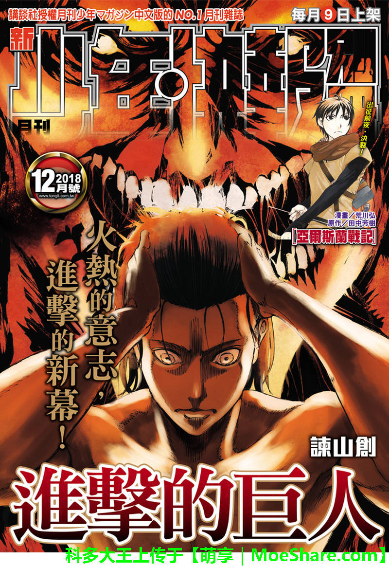 进击的巨人第112话图