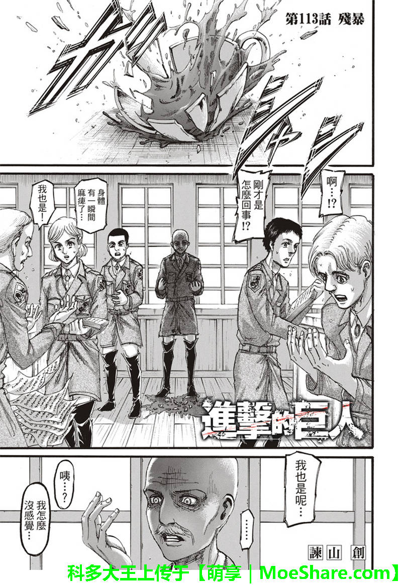 进击的巨人第113话图