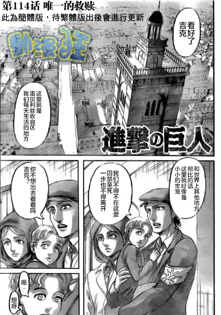 进击的巨人第114话图