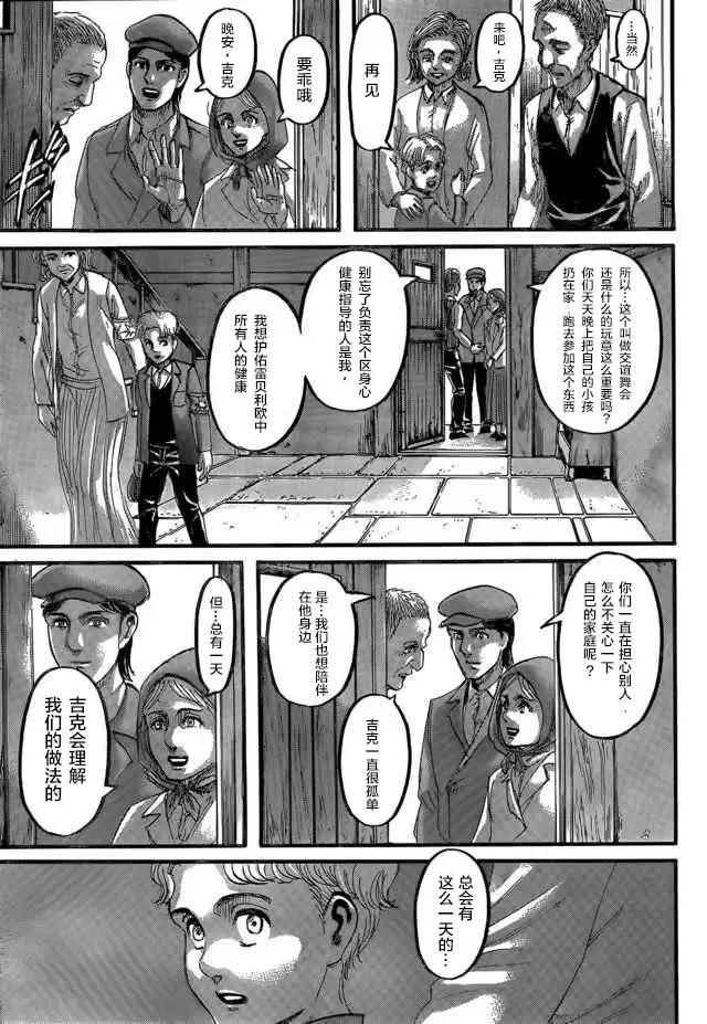 进击的巨人第114话图