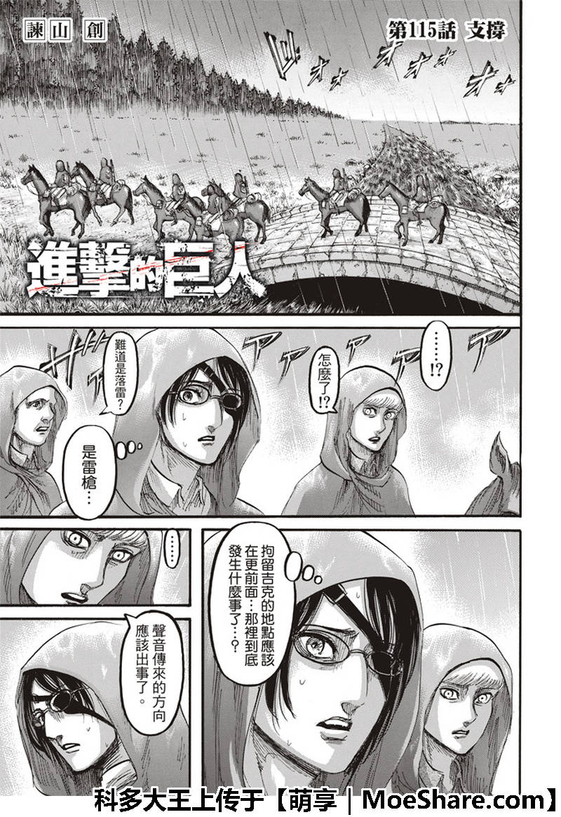 进击的巨人第115话图