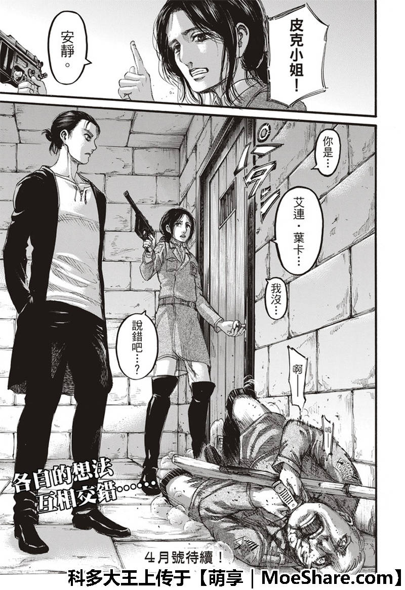 进击的巨人第115话图