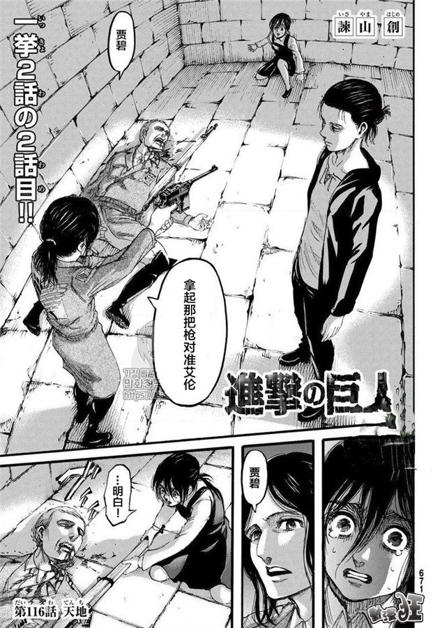 进击的巨人第116话图