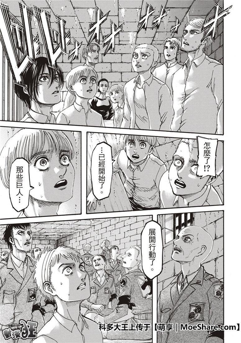 进击的巨人第117话图