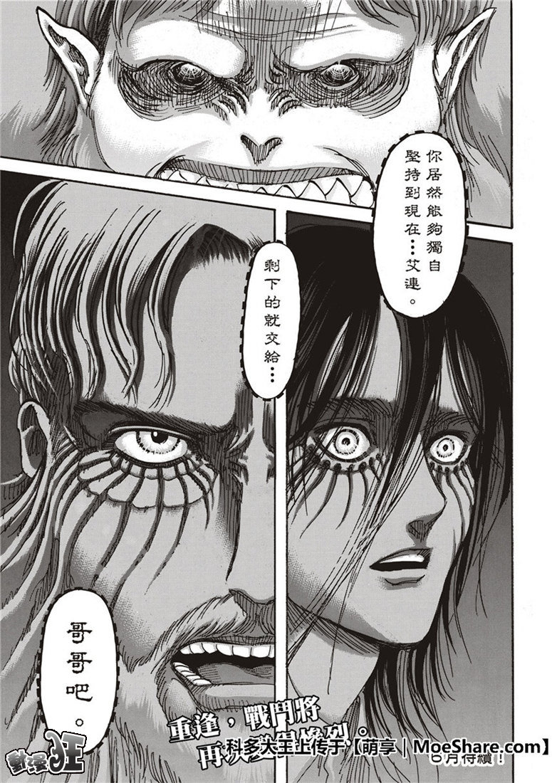 进击的巨人第117话图