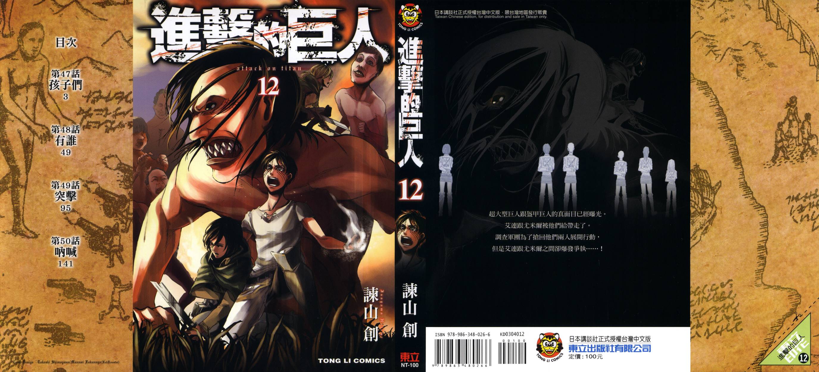 进击的巨人第12卷图