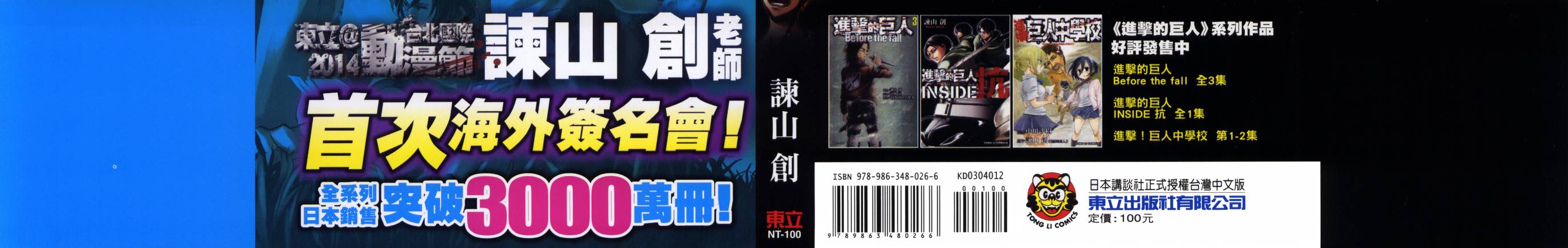 进击的巨人第12卷图