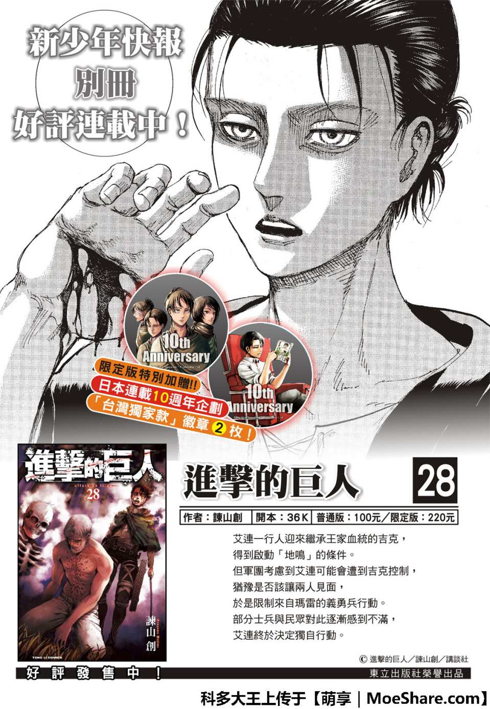 进击的巨人第120话图