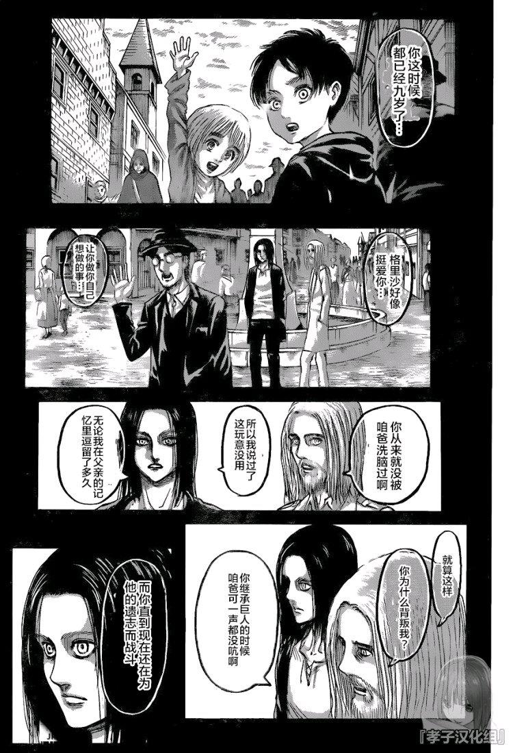 进击的巨人第121话图