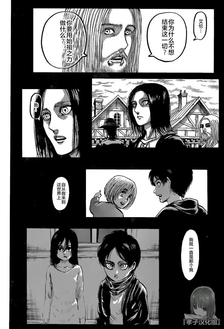 进击的巨人第121话图