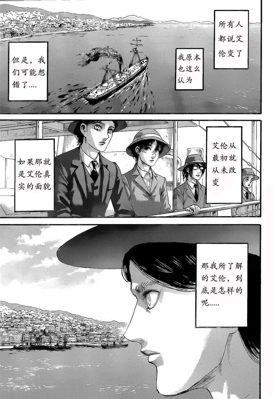 进击的巨人第123话图