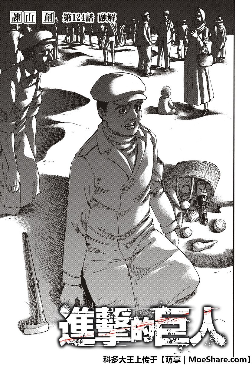 进击的巨人第124话图