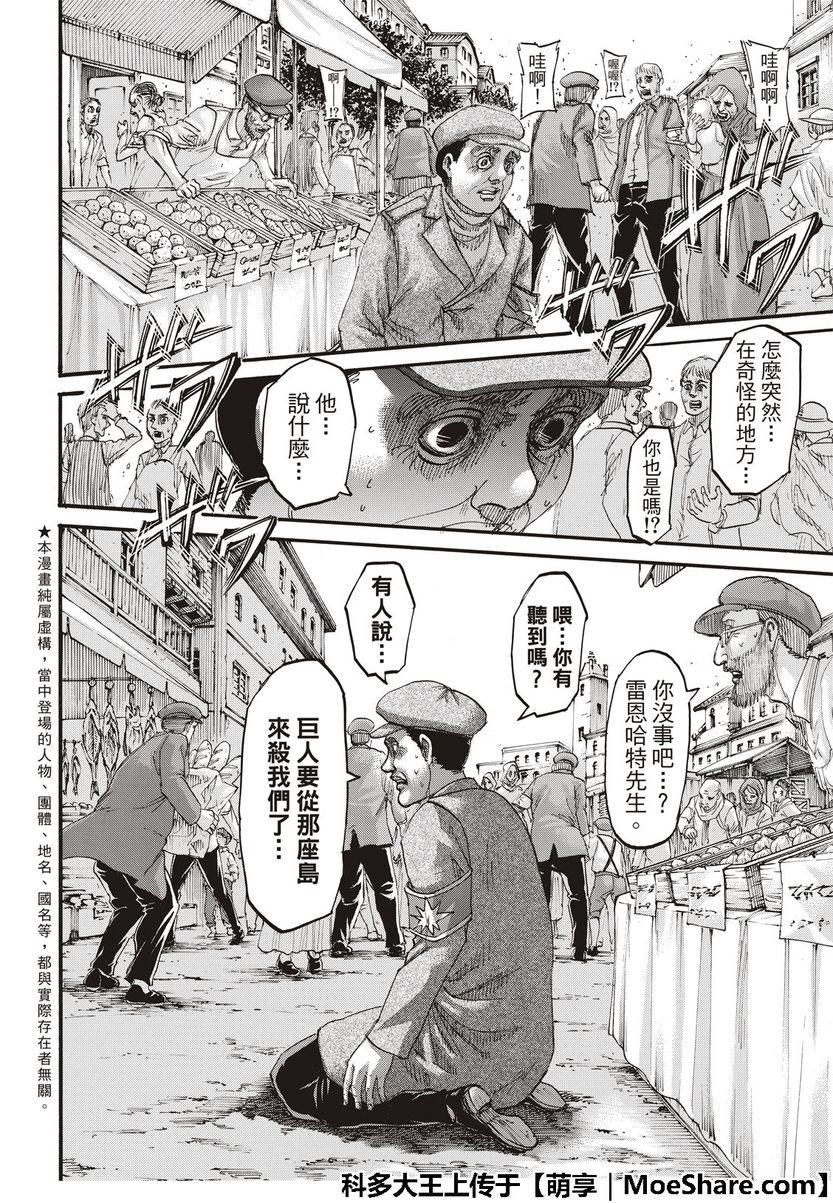 进击的巨人第124话图
