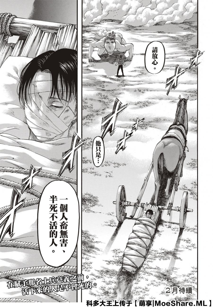 进击的巨人第125话图