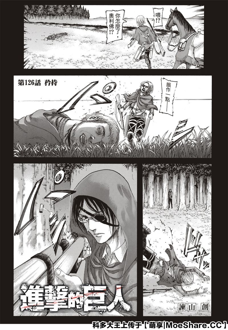 进击的巨人第126话图