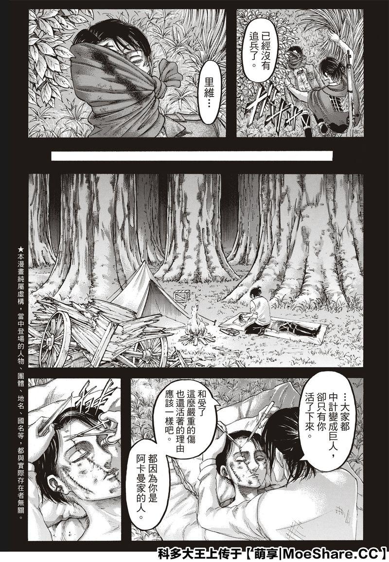 进击的巨人第126话图