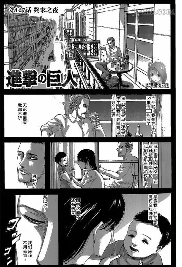 进击的巨人第127话图