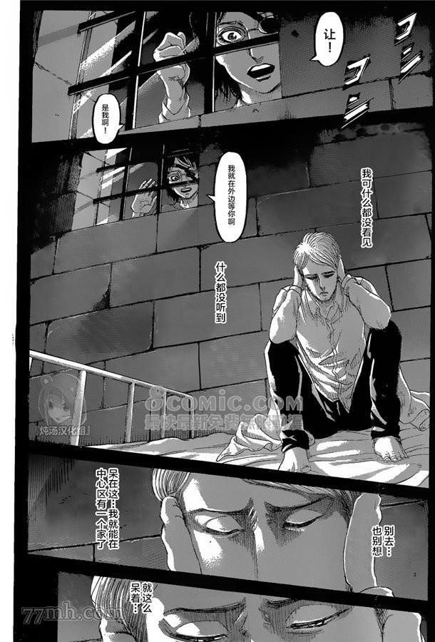 进击的巨人第127话图